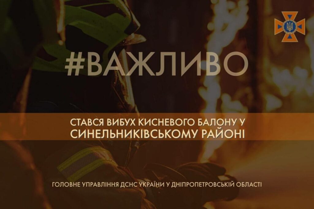 Під Дніпром вибухнув кисневий балон: в лікарні рятують людей