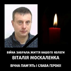 10-річна донька не дочекалась татка: на фронті загинув Віталій Москаленко з Дніпропетровщини