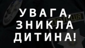 У Дніпрі поліція розшукує 15 – річну Анастасію Шпук (ФОТО)
