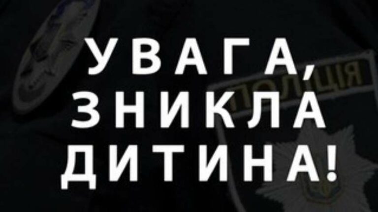 У Дніпрі поліція розшукує 15 - річну Анастасія Шпук (ФОТО)