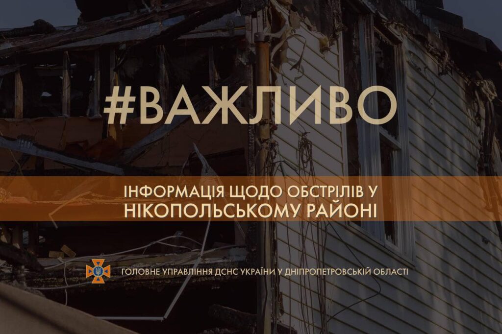 Наслідки російського обстрілу Нікополя: подробиці від ДСНС