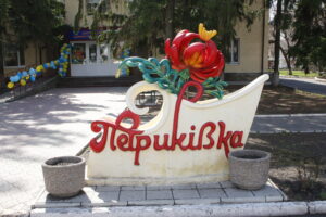 Дніпропетровщина: Селище Петриківка святкує 250 – річчя (відео)