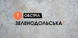 Ворог вдарив по Дніпропетровщині зі ствольної артилерії та Ураганів
