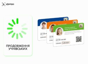 Це треба зробити сьогодні: у Дніпрі 21 липня продовжать учнівський квиток