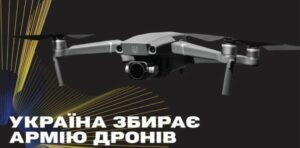 Мешканці Дніпропетровщини можуть допомогти зібрати Армію дронів для ЗСУ