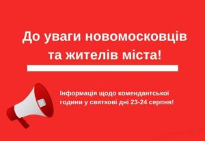 Мер Новомосковська звернувся до громади з важливою інформацією