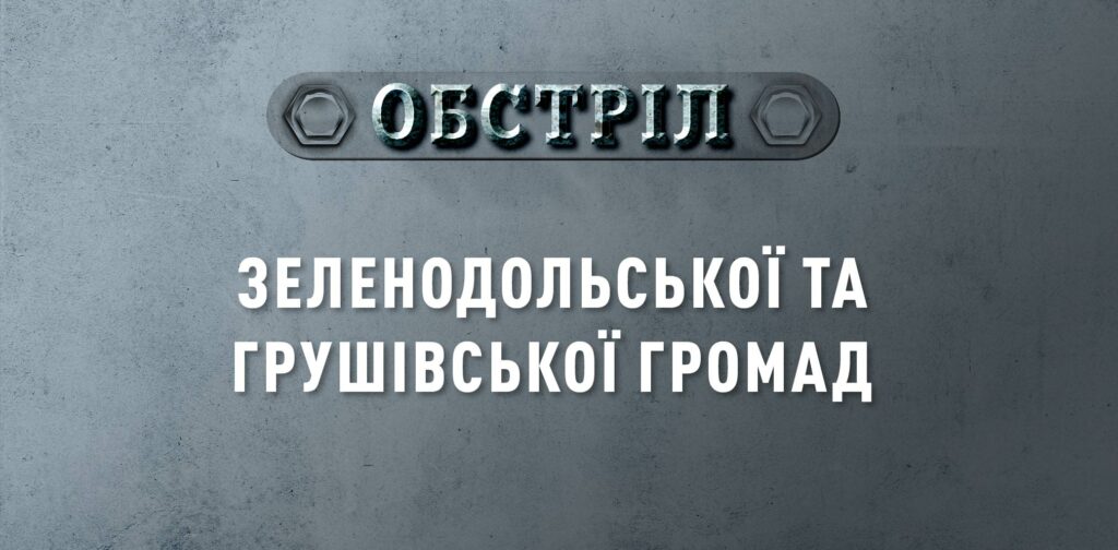 Ворог обстріляв Дніпропетровщину: зруйнована залізнична інфраструктура Ворог обстріляв Дніпропетровщину: зруйнована залізнична інфраструктура
