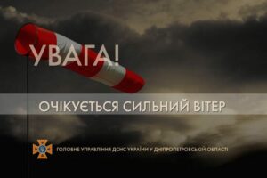 У Дніпрі оголошено попередження про метеорологчіне явище