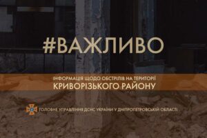 На Дніпропетровщині через “прильоти” поранена жінка