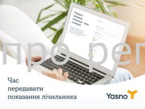 До 2 вересня: жителям Дніпропетровщини необхідно передати показання електролічильника