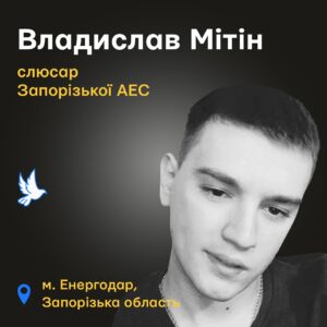 Йому було лише 26: окупанти вбили працівника Запорізької АЕС
