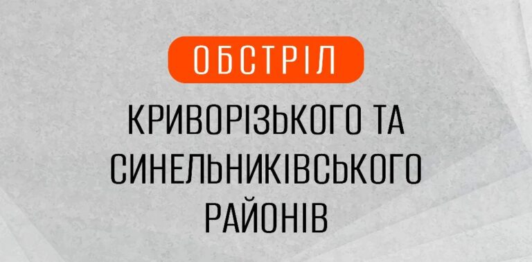 На Дніпропетровщини окупанти атакували 2 райони: поранена жінка