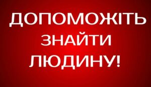 Донечко, відгукнись: у Дніпрі та області розшукують 17-річну дівчину
