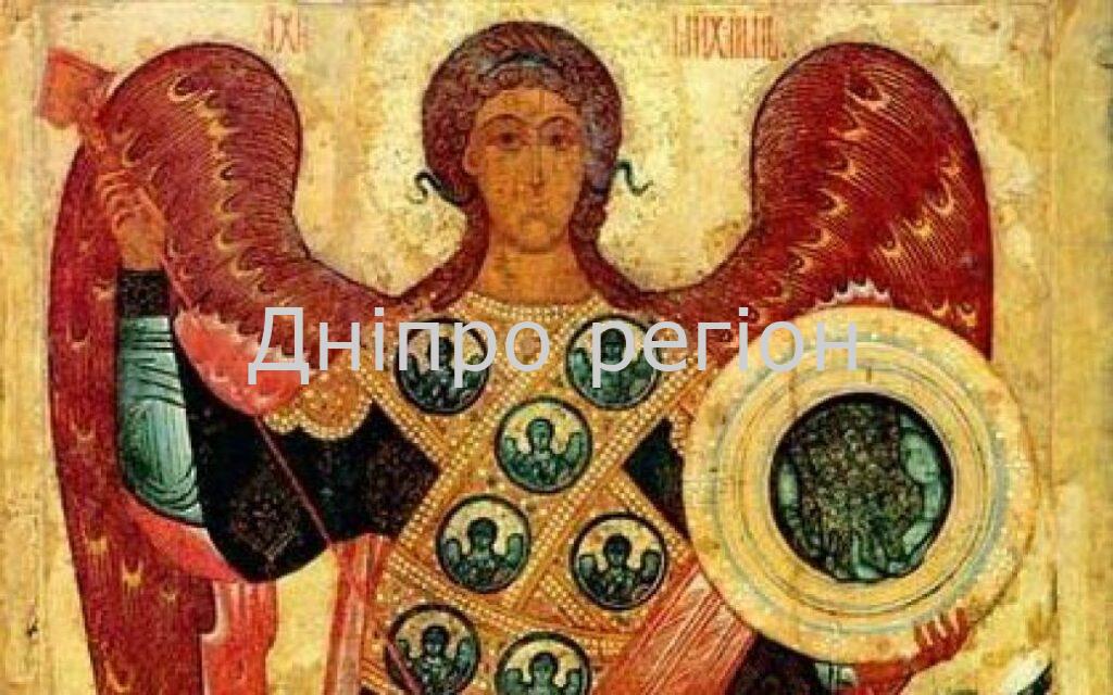 Михайлове чудо 2022: що не можна робити, традиції, сильна молитва Михайлове чудо 2022: що не можна робити, традиції, сильна молитва