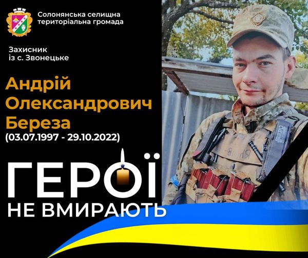 Загинув 25-річний воїн та патріот України з Дніпропетровщини