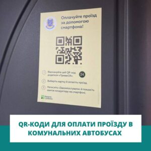 У Дніпрі з 1 лютого запрацює безготівкова оплата за проїзд в автобусах