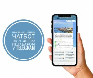 У Дніпрі презентують туристичний чатбот: подробиці