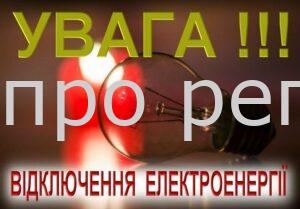Де в Дніпрі не буде світла 13 квітня: всі адреси