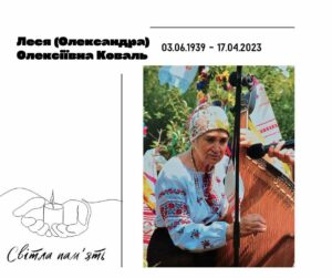 Світла пам’ять: на Дніпропетровщині відійшла у вічність донька відомого бандуриста