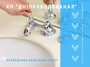 У Дніпрі масштабне відключення води на лівому березі: причини і адреси