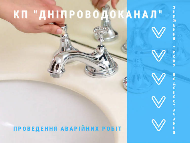 Відключення води в Дніпрі 11 квітня, адреси - Дніпро Регіон