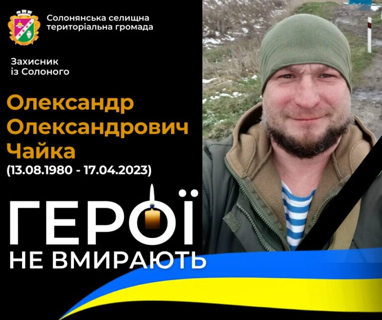 Олександр Чайка з Солоного загинув - Дніпро Регіон