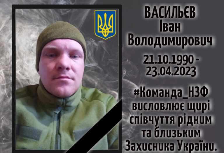 Загинув Іван Васильєв з Нікополя - Дніпро Регіон