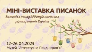 Можна побачити 250 видів писанок з усієї України: у Дніпрі відкрилася виставка «Дивосвіт писанки»