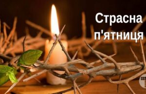 Найскорботніший день перед Великоднем: прикмети і заборони Страсної п’ятниці