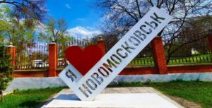 Перейменування Новомосковська неминуче: мер зробив важливу заяву