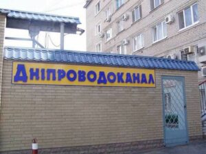 Ставка судового збору весь час зростає: Дніпроводоканал звернувся до боржників