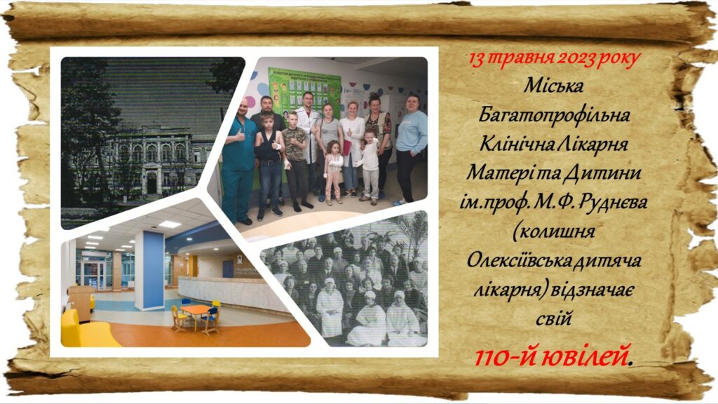 Лікарня ім. Руднєва відзначає 110-річний ювілей - Дніпро Регіон