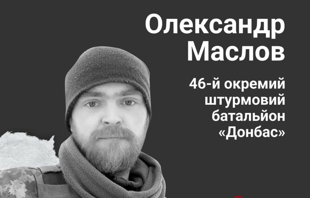Олександр Маслов з Першотравенська загинув - Дніпро Регіон