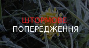 Зима повертається: у Дніпрі оголосили штормове попередження