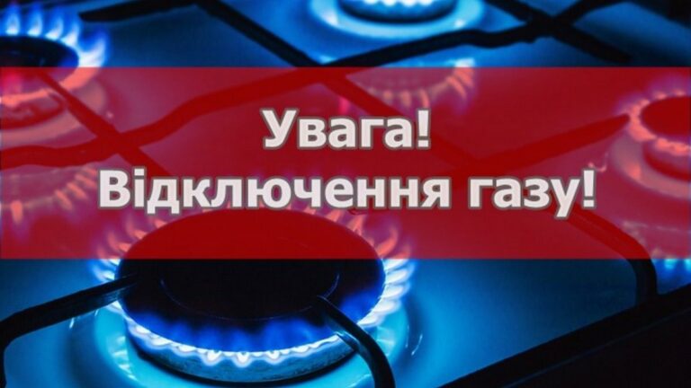 16-19 травня відключення газу в Павлограді - Дніпро Регіон