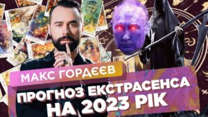 Нашим покровителем буде Ярило – бог Сонця: відомий астролог про переможне літо 2023