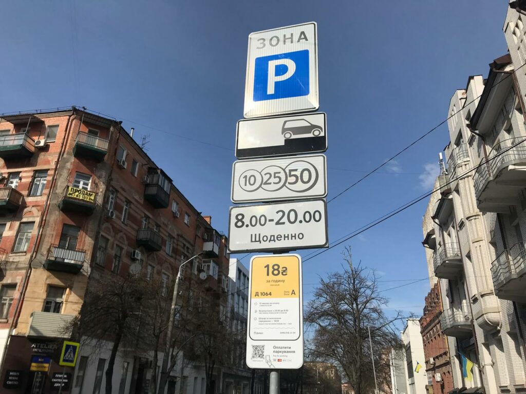 Сплатити за паркування тепер можна за допомогою QR-коду - Дніпро Регіон