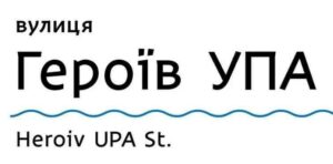 Сонячна Набережна і Героїв УПА: у Дніпрі перейменували 6 вулиць і 1 провулок