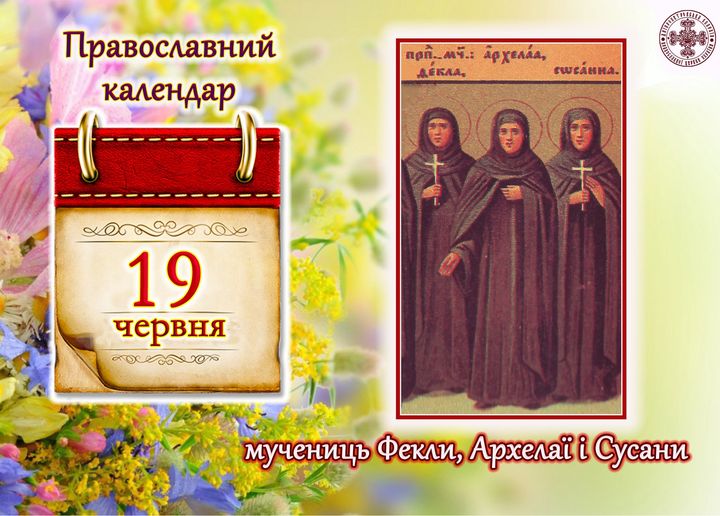 9 червня - день трьох святих дів: прикмети та що не можна робити сьогодні