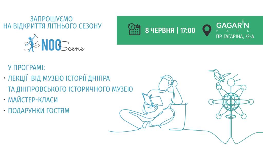 Лекції з історії, майстер-класи та вікторини: у Дніпрі в парку Гагаріна відкривається літній сезон Лекції з історії Дніпра, майстер-класи та вікторини: у Дніпрі в парку Гагаріна відкривається літній сезон