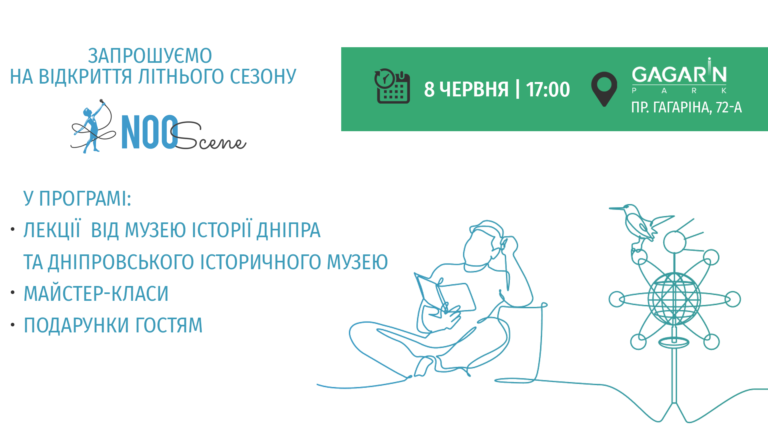 Лекції з історії Дніпра, майстер-класи та вікторини: у Дніпрі в парку Гагаріна відкривається літній сезон