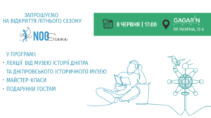 Лекції з історії, майстер-класи та вікторини: у Дніпрі в парку Гагаріна відкривається літній сезон