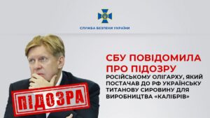 Ексвласник комбінату на Дніпропетровщині поставляв сировину для російських ракет