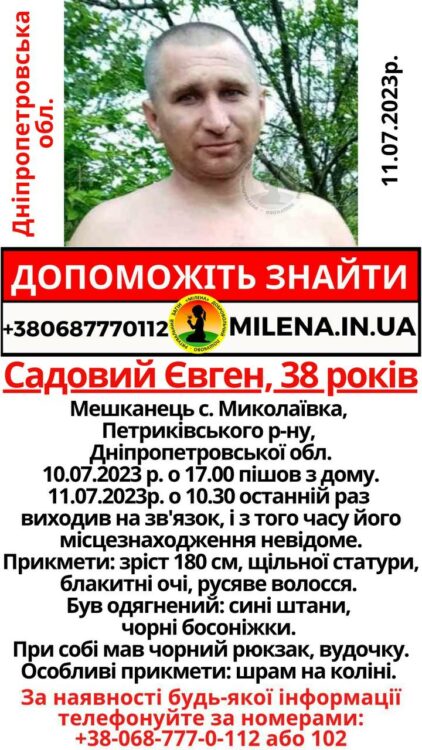 Допоможіть знайти: на Дніпропетровщині розшукується 38-річний Євген Садовий