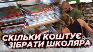 Навчальний рік 2023-2024 в Україні: скільки коштує зібрати учнів до школи