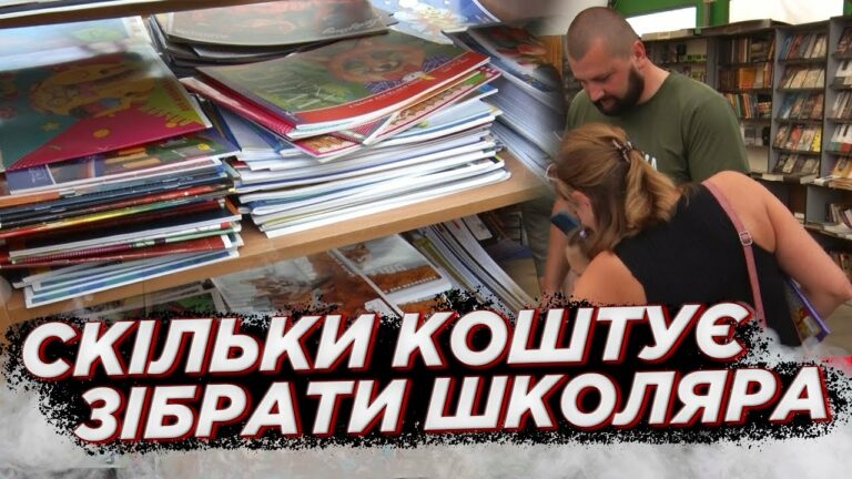 Скільки коштує зібрати учнів до школи - Дніпро Регіон