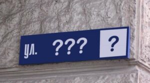Перейминування вулиць та провуліків у Дніпрі: на черзі 24 топоніми