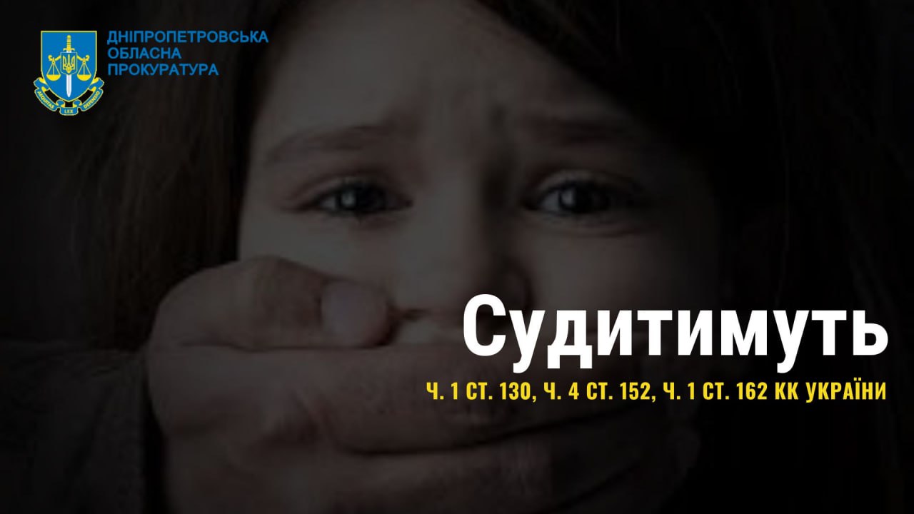 Чоловік зґвалтував 12-річну дівчинку - Дніпро Регіон