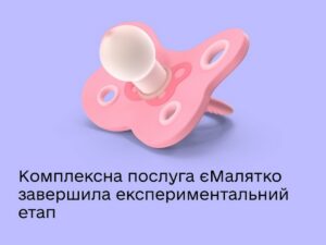 В єМалятко з’явилися нові функції: що треба знати дніпрянам