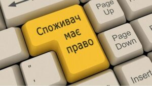Де споживачам з Дніпропетровської області дізнатися про власні права